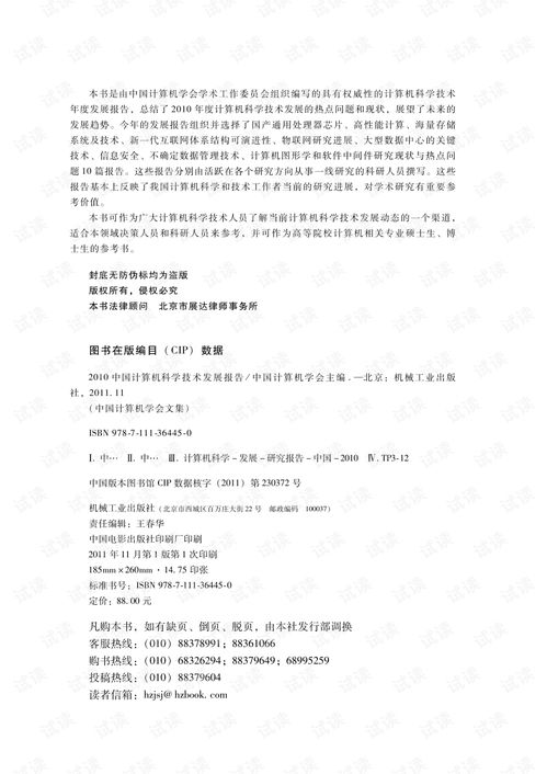 2010中國計算機科學技術發展報告