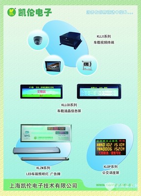 公交智能專家上海凱倫電子亮相天津車展，技術創新賦能公共交通服務升級