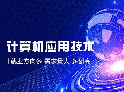 技校熱門專業(yè)推薦 計(jì)算機(jī)技術(shù)開發(fā)領(lǐng)域的兩大選擇