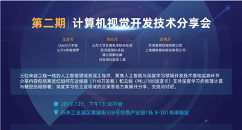 蘇州線下計(jì)算機(jī)視覺開發(fā)技術(shù)分享會(huì)第二期回顧與深度思考